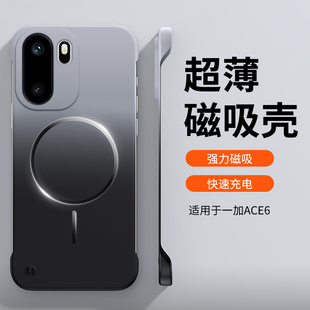 渐变磁吸无边框适用于一加Ace6手机壳新款1+ace6超薄保护套PnePlus1+ace6t肤感外壳半包散热6T高级情侣pc硬壳