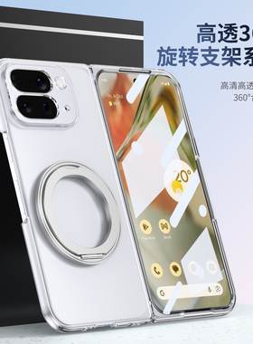 360旋转支架适用于谷歌Pixel10ProFold折叠屏手机壳pixel10profold新款壳膜一体磁吸充电保护套透明硬外壳10p