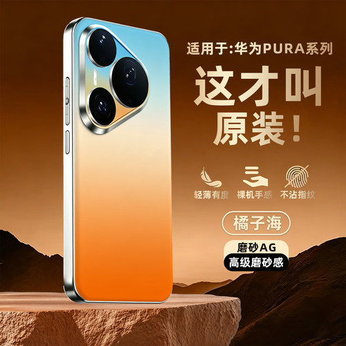 渐变AG磨砂适用于华为pura90pro手机壳新款Pura90专用外壳p90全包电镀防摔p80套2026独特超好看的p70Pro+男女