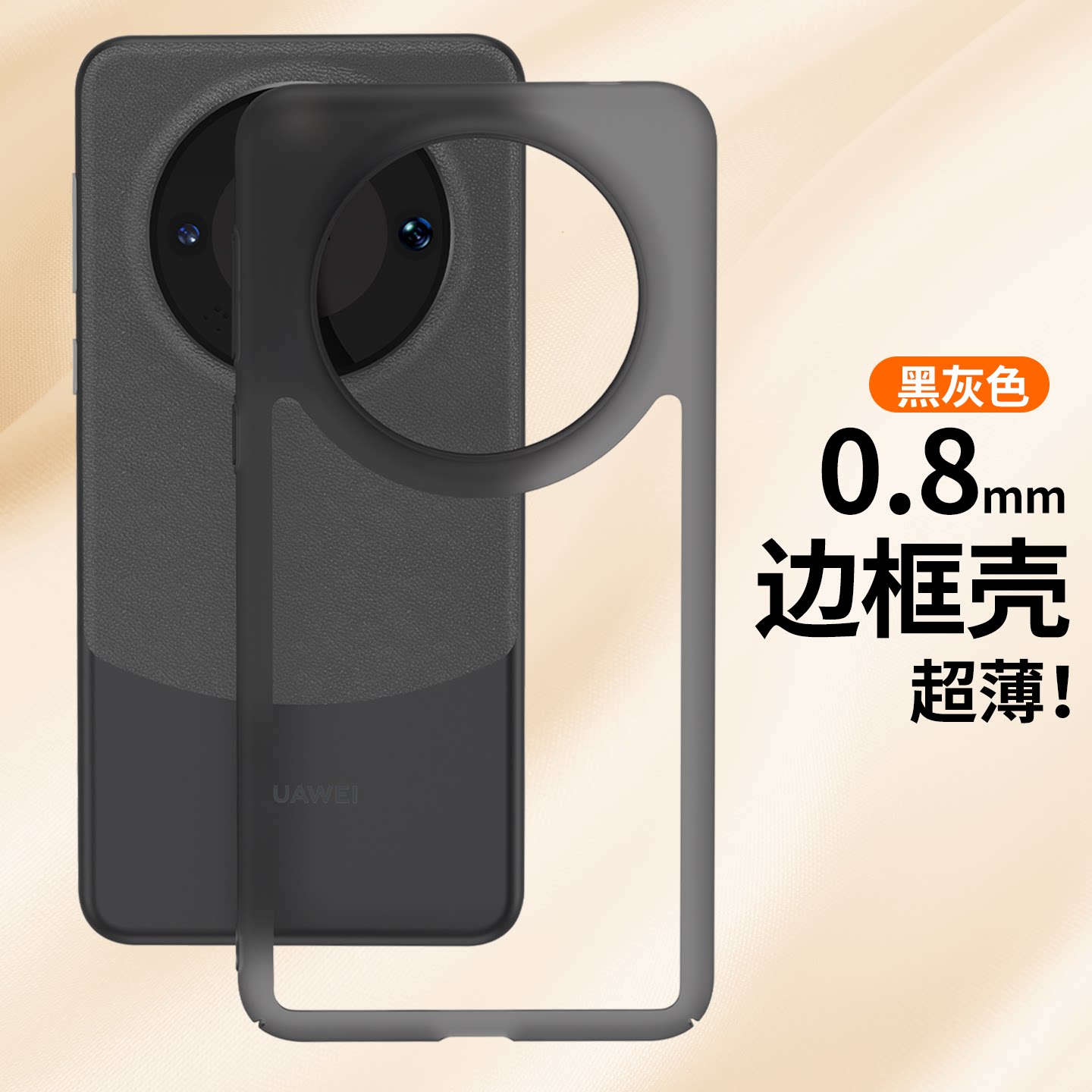 纯边框无背板适用于华为mate80pro新款手机壳70Pro+专用后壳80promax保护套60散热黑科技50E夏季40独特30EPRO