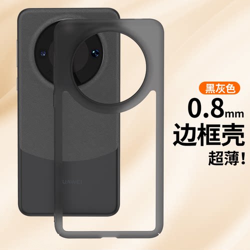 纯边框无背板适用于华为mate80pro新款手机壳70Pro+专用后壳80promax保护套60散热黑科技50E夏季40独特30EPRO