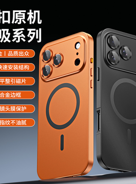 铝合金边框适用于苹果17Promax手机壳橙色单面弹扣iPhone17Air新款磁吸充电ip16PM带镜头膜15plus金属外壳pro