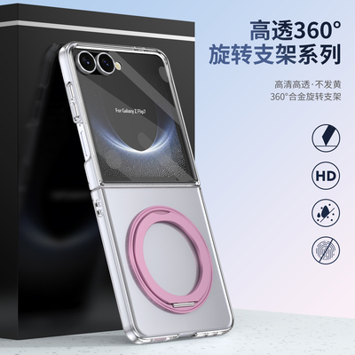360旋转支架适用于三星GalaxyZFlip7折叠屏壳膜一体手机壳zflip7fe新款3透明FE磁吸充电zflip6保护套4硬外壳5