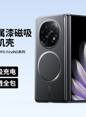 铰链全包适用于OPPOFindN5手机壳折叠屏磁吸充电findn5专用保护套新款超薄pc硬壳FindN3金属漆防摔肤感男女n3