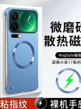 金属漆无边框适用于小米17Promax手机壳超薄磁吸MIUI17pro新款14保护套Xiaomi17半包外壳15Ultra简约男女13po