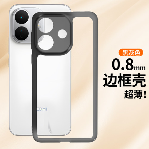 纯边框无背板适用于红米note17新款手机壳Note17Pro专用后15保护套14Pro+散热黑科技13夏季12tubo独特高级11