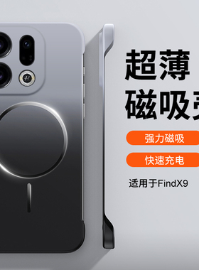 渐变磁吸无边框适用于OPPOFindX9Pro手机壳新款findx9超薄保护套x9pro肤感外壳半包散热X9por高级情侣pc硬壳