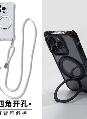 四角开孔带挂绳适用苹果17promax手机壳360旋转16e磁吸支架iPhone16Pro透明15外壳13mimi斜挎12脖14pro/11xr
