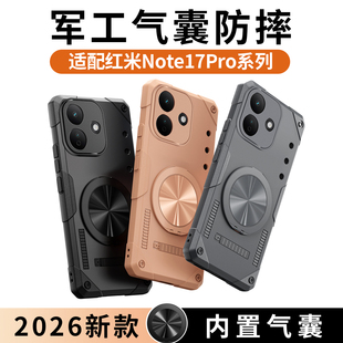 360旋转磁吸支架适用于红米Note17Pro手机壳加厚气囊note17新款专用后壳军工级防摔保17pro护套独特男高级
