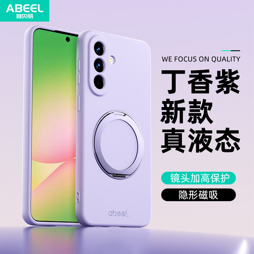 真液态360旋转磁吸支架适用于三星A57手机壳内有绒布A37新款专用后壳SamsungA56高级套a56硅胶A36简约a37独特