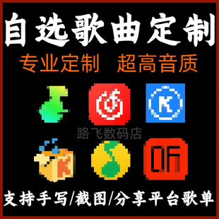 定制车载U盘自选歌曲订制汽车优盘内存卡定做流行音乐无损音质mp3