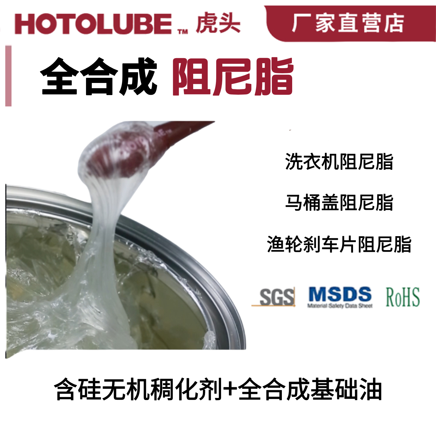 渔轮刹车片马桶盖缓冲阻尼脂