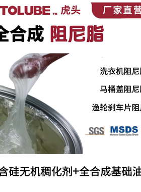 渔轮刹车片马桶盖缓冲阻尼脂