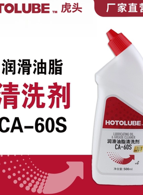 虎头润滑油脂清洗剂CA-60轴承齿轮链条油污清洗低气味不腐蚀
