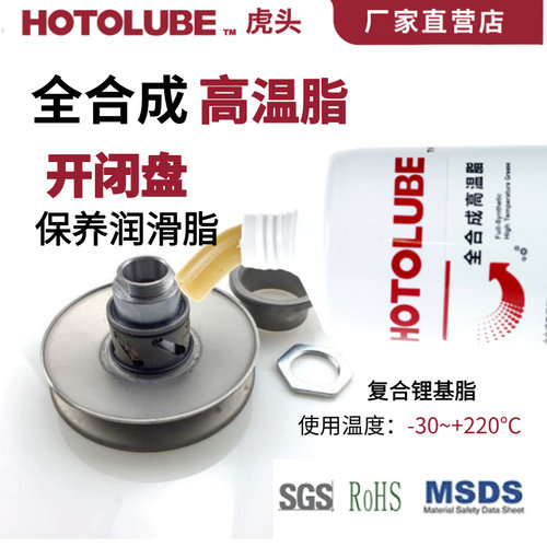 踏板摩托车开闭盘黄油耐磨耐高温
