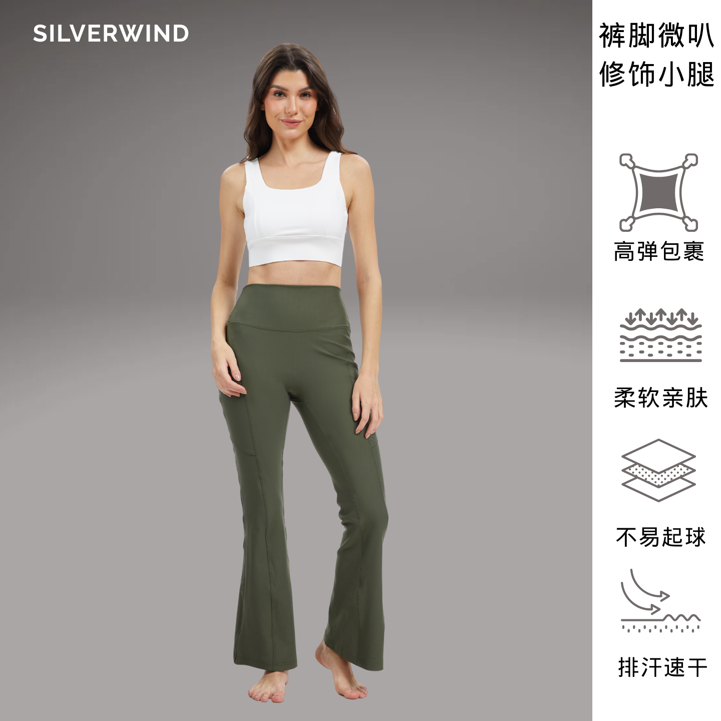 Silverwind ButterySoft纯色运动外穿背心速干健身瑜伽喇叭裤套装