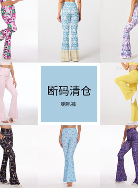 【清仓印花喇叭裤合集】印花运动喇叭裤/瑜伽裤健身裤女 清仓捡漏