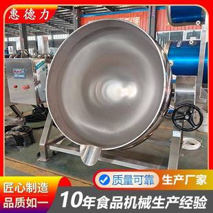 月饼料搅商用熬煮卤锅 蒸AFK汽煮锅 牛羊肉拌大馅容量卤煮夹层锅