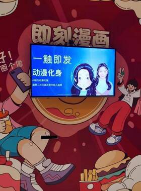 漫画头拍照机体感打印机动漫心即刻美陈AL100746厂家愿大贴头AR化