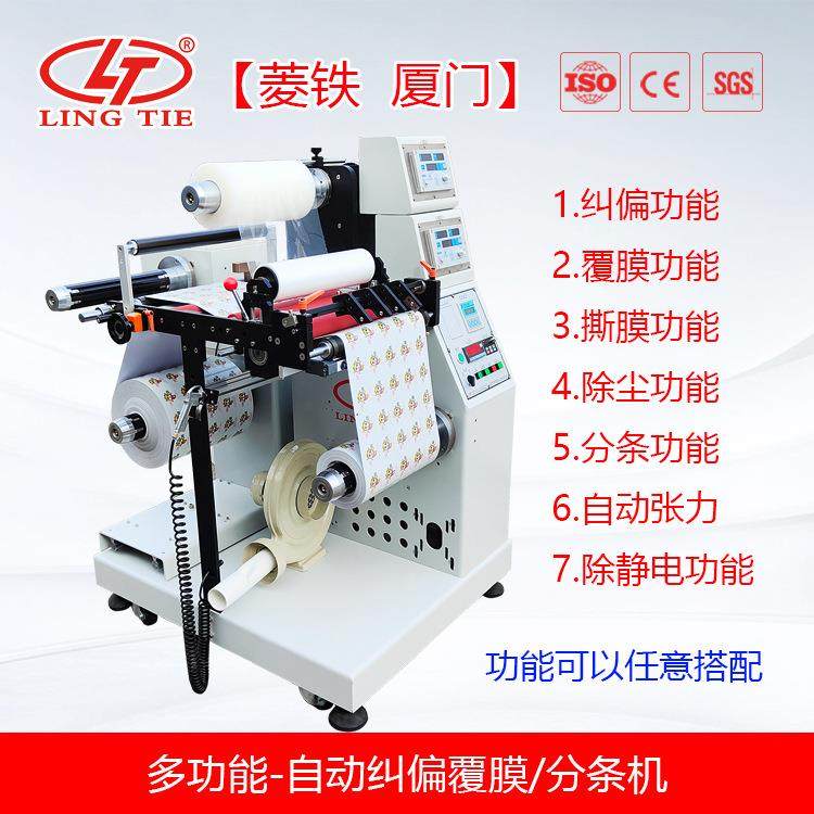 动纠撕偏覆膜复卷机 多功能一覆体ALS 膜 自膜机