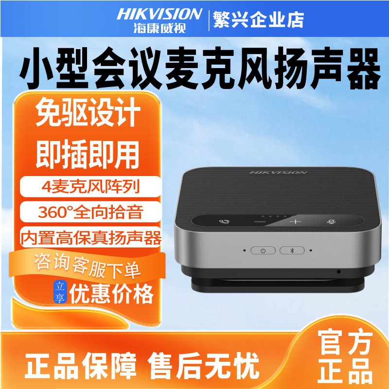 海康威视会议全向麦克风便携视频电脑USB拾音器DS-65VA30
