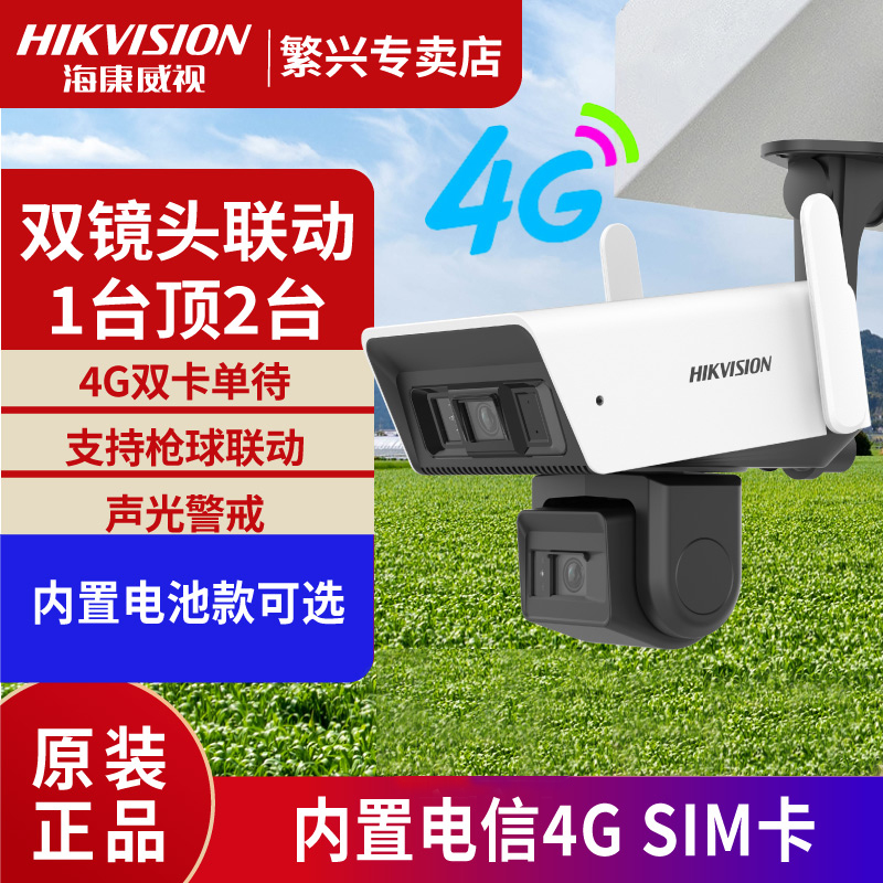 海康威视监控声光警戒4g全彩枪球