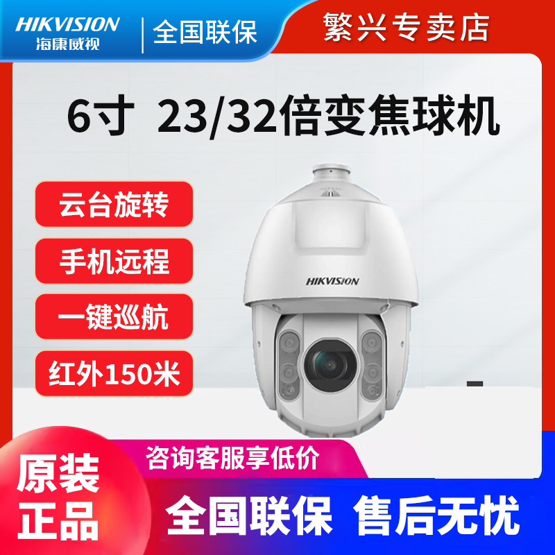 海康威视400万球机摄像机6寸变焦