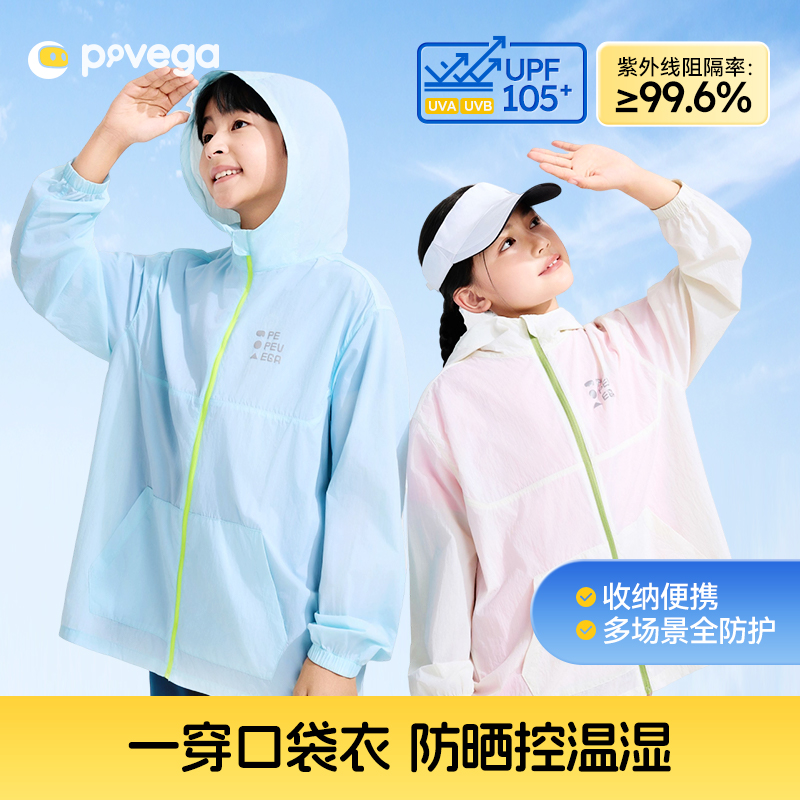 PPVG贝贝王国儿童原纱防晒衣男童女童薄款时尚皮肤衣透气连帽外套
