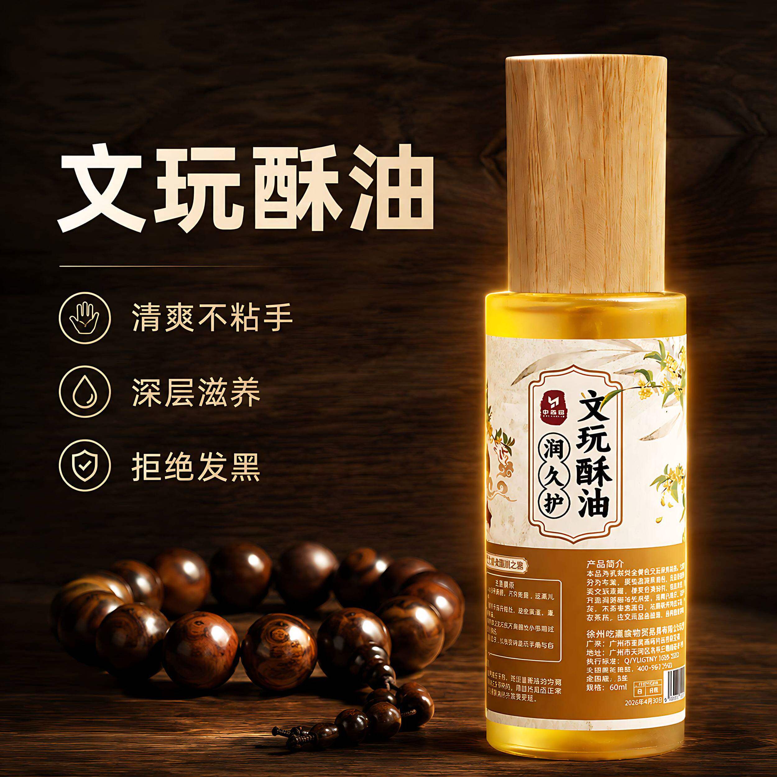 文玩酥油保养油核桃猴头手串上色包浆玉化膏橄榄金刚菩提盘串神器