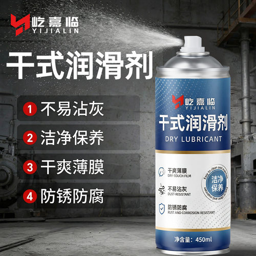干式润滑剂干膜喷剂汽车车门轨道铰链养护剂门锁合页消除异响卡顿