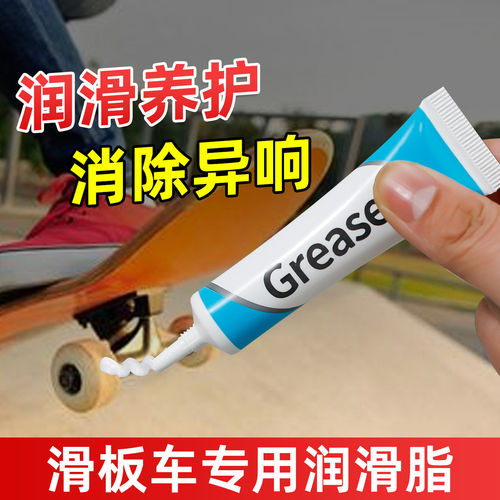 滑板车专用润滑脂平衡车踏板车保养护理油轮子防锈防卡顿异响消除