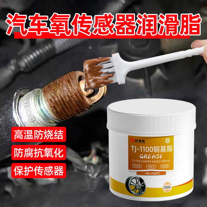 汽车氧传感器螺纹专用润滑脂铜基防卡膏刹车盘防锈排气管防磨损