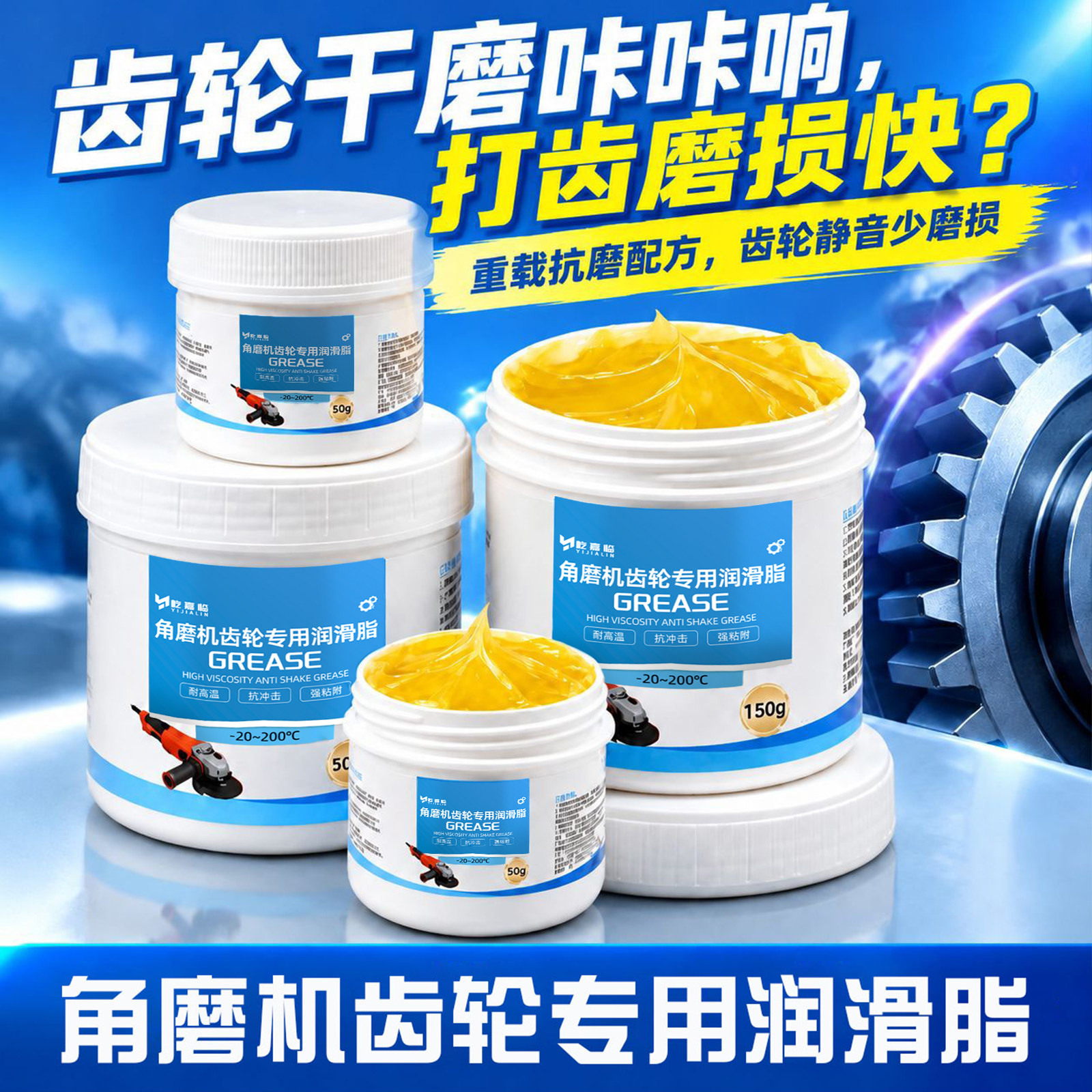 角磨机专用齿轮润滑脂油切割机电锤电镐电动工具油润滑剂耐高温