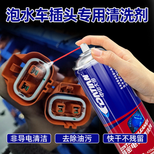 泡水车插头清洗剂水淹车线路板腐蚀氧化清洁剂汽车线束插头养护剂