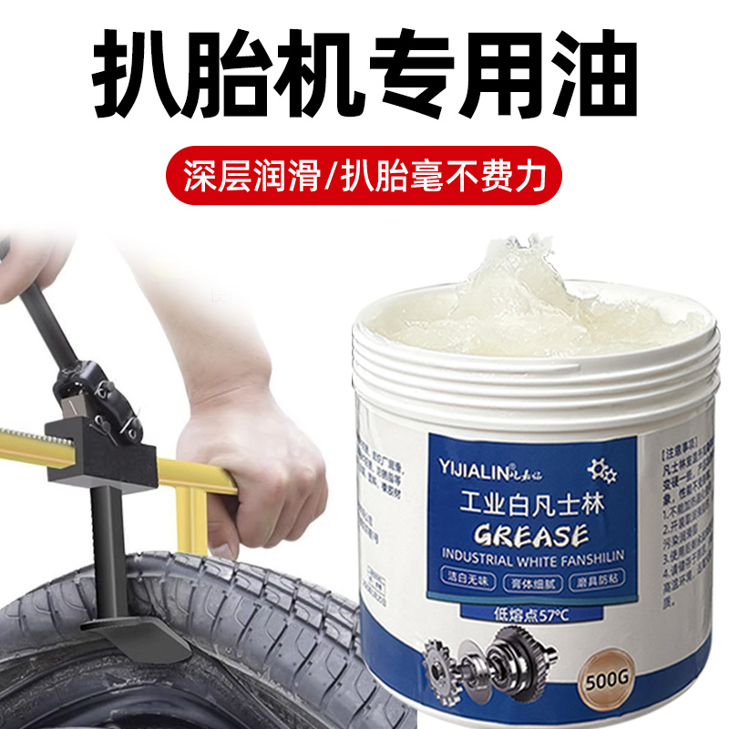 扒胎机专用油车用凡士林润滑脂工程机械轴承防锈油模具脱模剂白油