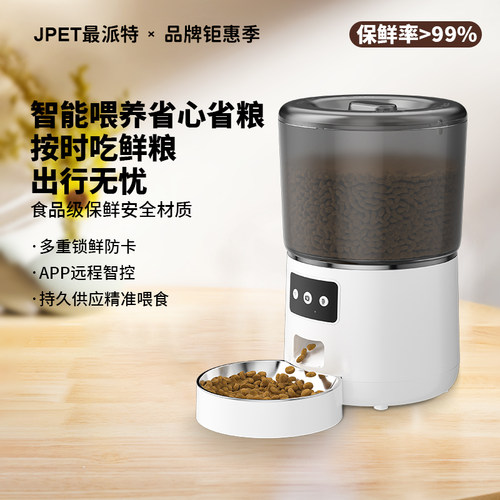 JPET宠物喂食器智能定时定量