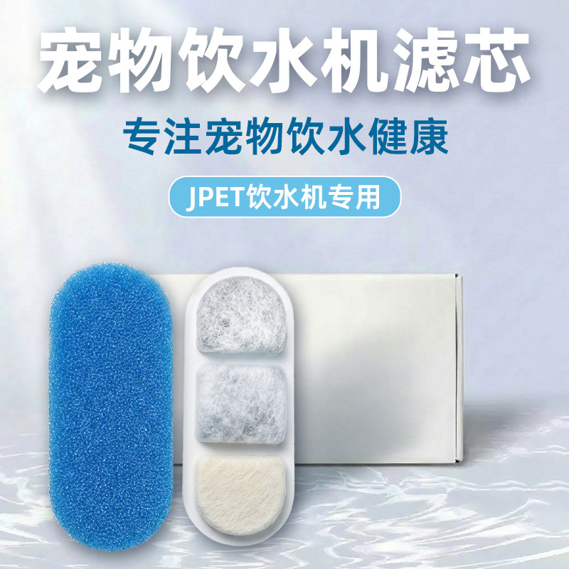 适用JPET宠物猫咪饮水机滤芯猫狗自动循环饮水器专用活性炭过滤棉