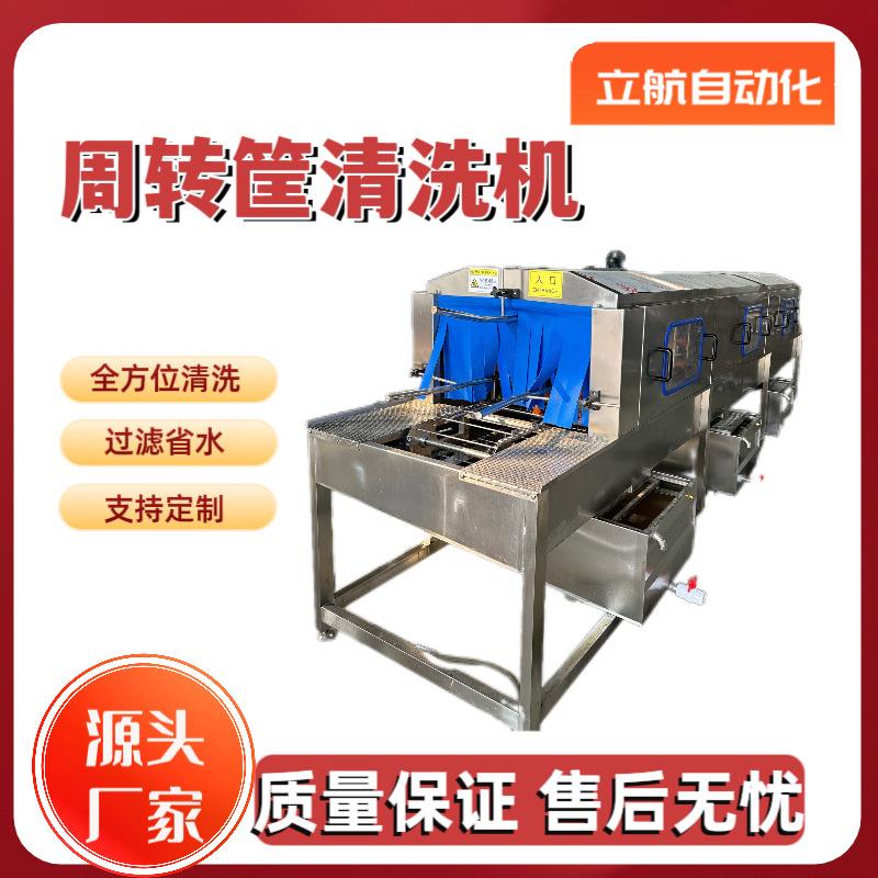 鸡蛋果蔬周转筐自动清洗设备塑料筐商用全自动清洗机