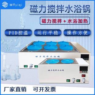 同温异搅拌磁力搅拌水浴锅数显恒温水浴箱电热水油浴锅振荡器