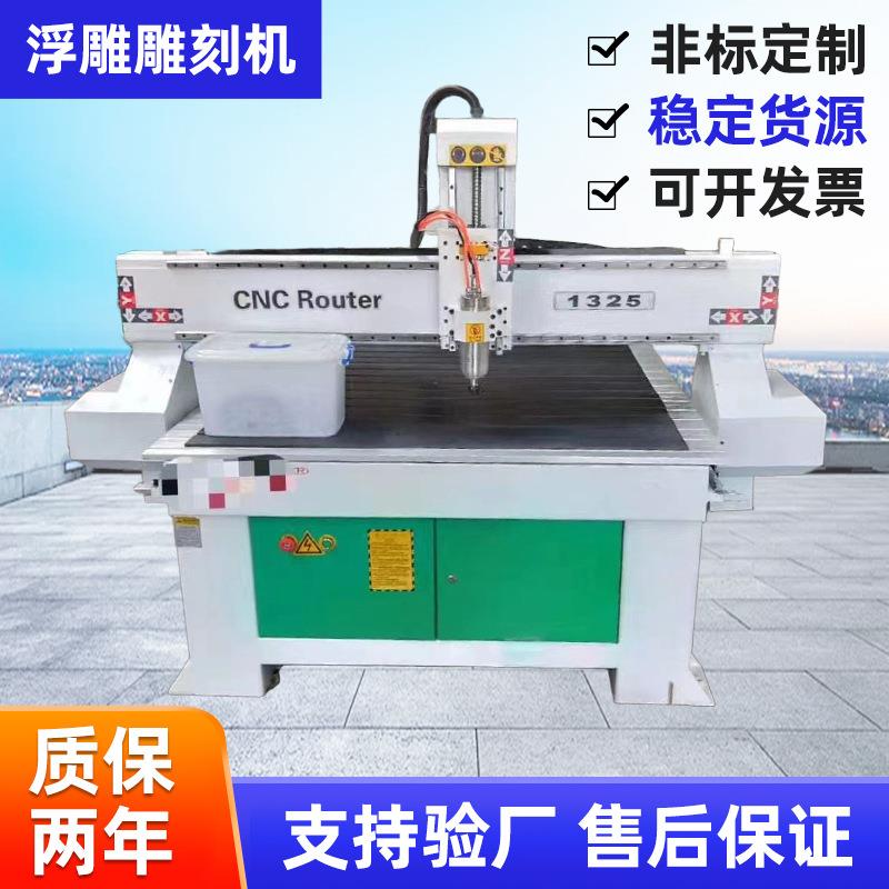 1325单头广告密度板环氧树脂板pp板木工镂空花格浮雕雕刻机伺服