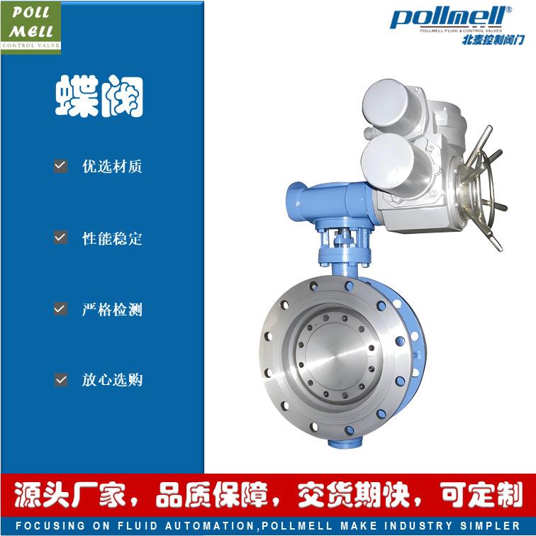 北麦阀门D943W电动高温蝶阀法兰连接不锈钢310S开关调节型