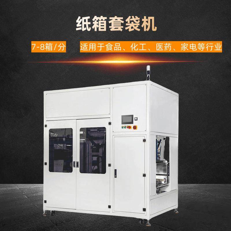 全自动纸箱套袋机预制袋自动套袋机提袋封口机装袋包装机,五金/工具,成型机,淘宝优惠券,粉丝福利购,淘宝优惠卷