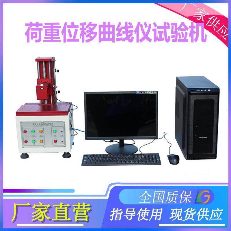 全自动按键开关荷重位移曲线试验机位移打击寿命测试仪疲劳检测仪