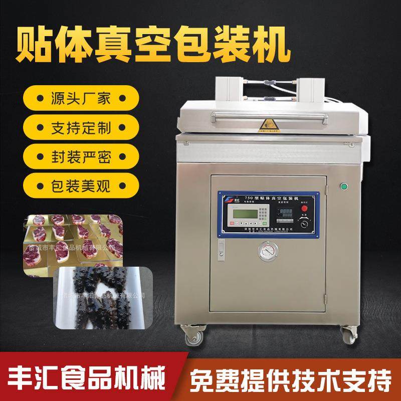 食品真空贴体包装机牛排羊排生鲜肉不锈钢贴体机全自动厂家直销,清洗/食品/商业设备,其他食品加工设备,淘宝优惠券,粉丝福利购,淘宝优惠卷