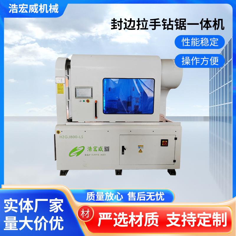 封边拉手钻锯一体机数控钻攻切机五金拉手加工设备