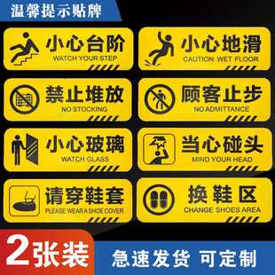 区请穿鞋 换鞋 套温馨提示牌小心台阶小心地滑地贴请注意脚下安全警示标语当心玻璃贴纸斜纹防滑耐磨地贴定制