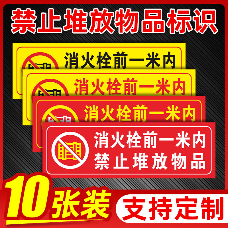 消火栓前一米内禁止堆放物