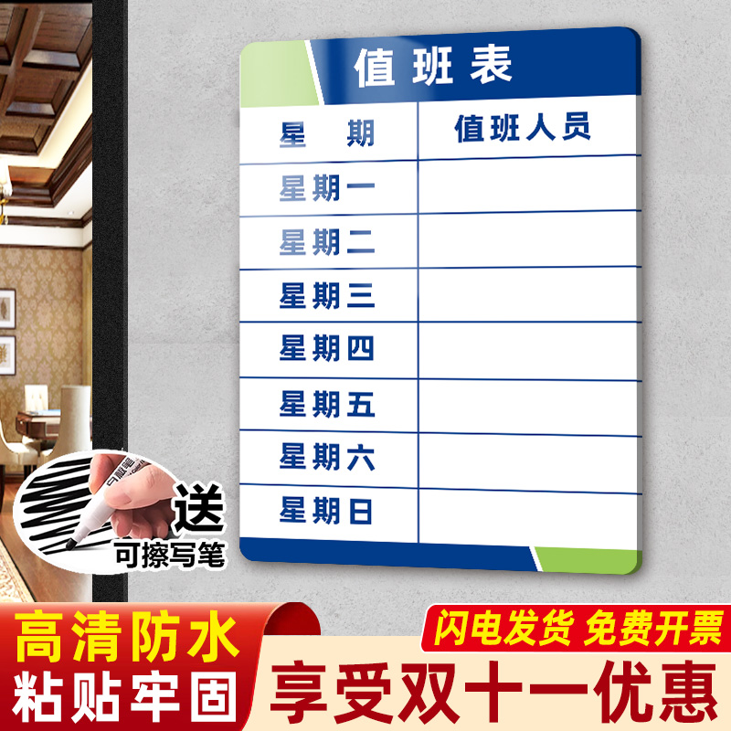 亚克力值班人员公示牌空白