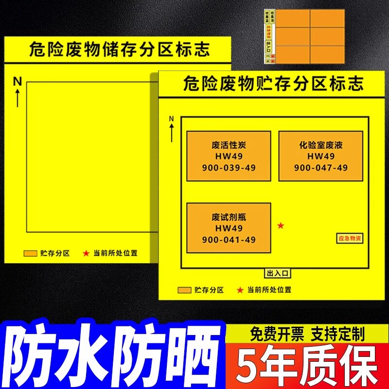 危险废物贮存分区标志危废标志牌2025危险废物标识牌标签警示牌全套环保危废标识牌国标有毒铝板贴标志牌