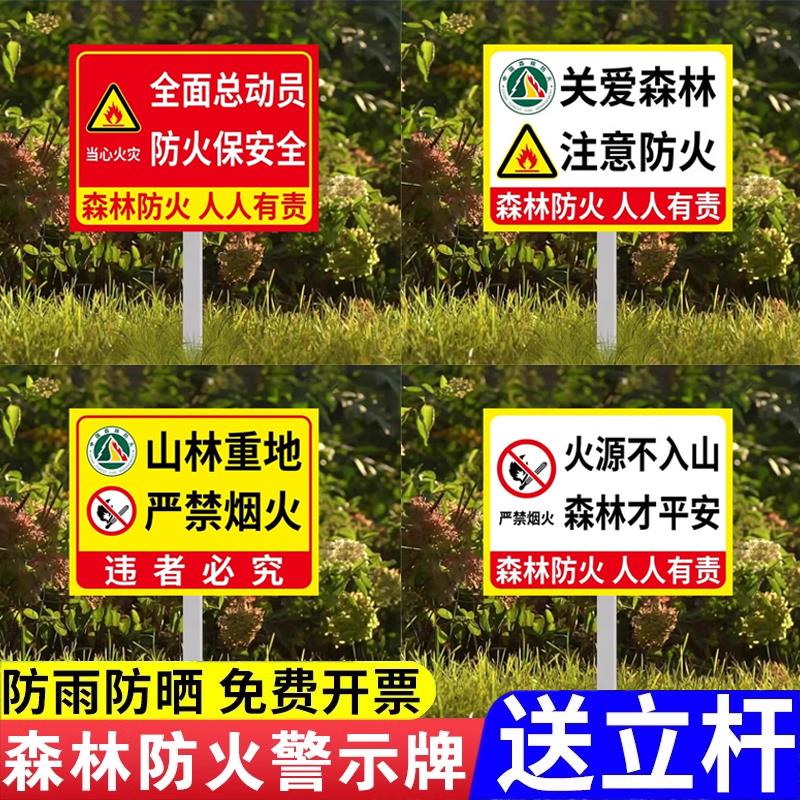 森林防火警示牌严禁烟提宣